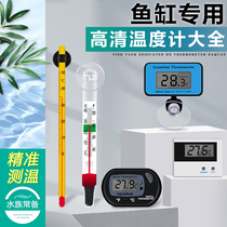 LED digital display high-precision fish tank thermometer Aquarium thermometer Fish tank water temperature meter Fish tank electronic thermometer