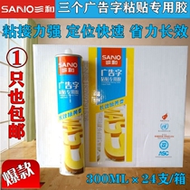 Sanhe advertising word adhesive transparent nail-free advertising word pendant skirting line ceiling cabinet side strip mirror glue