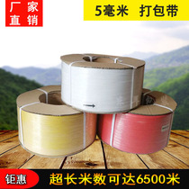 5mm packing belt hot melt plastic packing belt 6000 m transparent packing belt 5mm machine automatic strapping belt