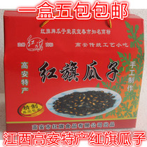 Jiangxi specialty Gaoan red flag melon seeds boiled wet watermelon seeds five fragrance gift box vacuum packaging snacks melon seeds