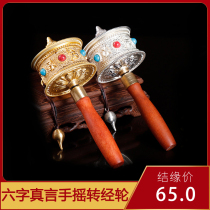 Tibetan Super Shun Silent Guanyin Heart Mantra Buddhist Academy with beads hand-shaken prayer wheel six-character mantra prayer wheel