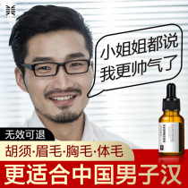 Beard growth liquid thick sideburns beard eyebrows hairline chest hair body hair leg hair growth fluid men and women
