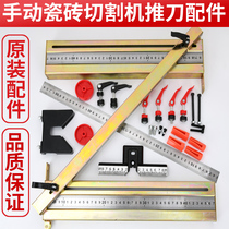 Manual tile cutting machine push knife accessories 1200 ruler plate base mounting screw adjustment infrared suction cup lock