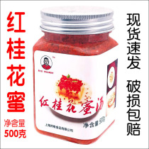 Red osmanthus nectar Pucheng Dangui nectar red osmanthus sauce Zhou Wenbo original cooking elements Shanghai state delicacy 500g