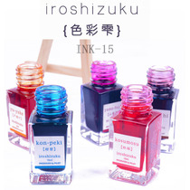 Japan PILOT Bale INK-15 Color Shizuku Color Natural Color Pen Ink 15ML Non-carbon Ink