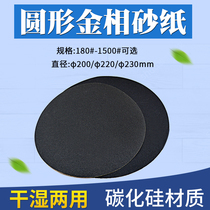 Round metallographic sandpaper dry mill 180-2000# Polished water-resistant sandpaper Φ200 220 230mm