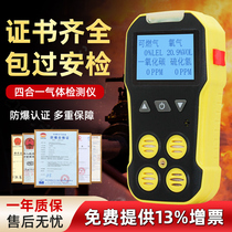 Four-in-one gas detector portable combustible toxic and harmful ammonia oxygen limited space concentration alarm