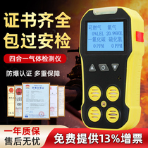 Four-in-one gas detector portable combustible toxic and harmful ammonia oxygen limited space concentration alarm