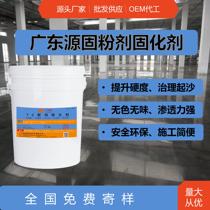 Epoxy floor curing agent Indoor cement floor ash sand treatment agent Concrete powder Liquid permeable type