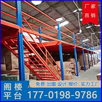 Loft Terrace Terrace Shelf Custom Warehouse Metal 2nd Floor Build Barrier Heavy Steel Structure Detached Shelving Shelf Easy