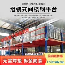 Assembled attic platform shelf removable adjustable steel structure warehouse second floor custom construction disassembly and Assembly multi-function