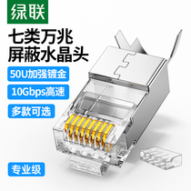 Green Union Seven-type crystal head shielded 10000 trillion High speed crystal head network cable connector 7 class network wire connector plug 10G