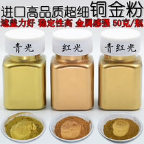 Germany imported copper gold powder 3000 mesh blue light powder red light powder green red light powder paint pigment powder