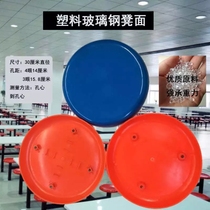 Steel stool face round stool surface plastic glass fiber reinforced plastic stool surface fast food table and chair panel eight-hole buckle panel stool surface