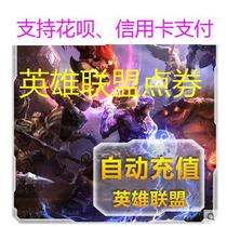 Do not brush single anti-fraud) LOL game League of Legends point coupons support Flower Bai peripheral game deduction coins