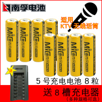 Nanfu No. 5 rechargeable battery KTV microphone wireless microphone 1 2v Ni-MH No. 5 rechargeable battery to charger
