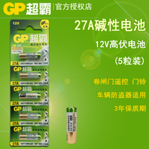 GP Superba 27A battery 12v rolling door garage door motorcycle remote control 27a small battery 5 particles