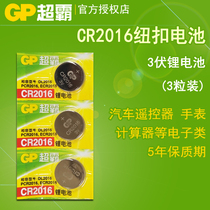 GP superpower domestic button battery CR2016 3V iron general calculator car remote control small battery 3