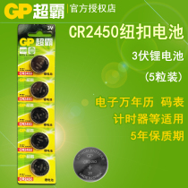 GP Superbar CR2450 button battery BMW car remote control electronic dictionary 3V buckle type lithium battery 5 grain