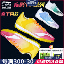 Li Ning football shoes shadow boy TF broken nail children adult artificial grass competition training shoes ASTR019