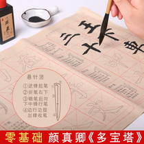 Regular script Yan Zhenqing Introduction to red wool edge paper basic brush calligraphy calligraphy practice special copybook multi-Pagoda monument tutorial Ouyang Xun Jiuchenggong Quan Ming copying Red copybook beginners