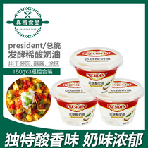 President Sour Cream 150g * 3 boxes of fermented cream ready-to-eat salad Western bread toast cake ketogenic baking