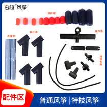 diy kite accessories Weifang kite pole protective cap top hat connecting pipe tee