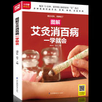 Genuine book illustration Moxibustion elimination of all diseases A study will be health care conditioning organs detoxification Beauty Get rid of diseases Improve immunity Rehabilitation treatment enhance resistance Anti-aging