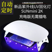 UV curved screen film special glue transparent quick-drying environmental protection odorless film artifact quick-drying non-slip pad UV glue curing lamp