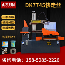 Zhengda wire cutting fast wire machine tool fast wire cutting EDM high-speed factory direct sales
