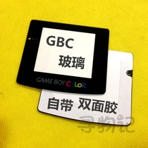 GBC glass screen mirror anti-scratch screen glass panel GBC sharp screen comes with double-sided tape