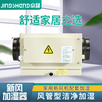 Hot selling brand comfortable home central fresh air humidifier household duct type Villa ceiling pipe whole house humidification