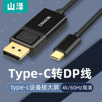  Yamazawa Type-C to DP conversion cable USB-C to DisplayPort Suitable for Apple 4K HD docking station