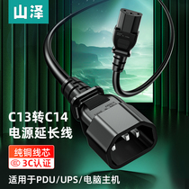 Shanze power extension line C13 to C14 three-hole three-core extension cabinet line computer rice cooker conversion plug line