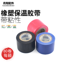 High quality rubber and plastic insulation tape self-adhesive tape rubber insulation material tape refrigeration accessories tape