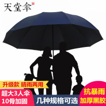 Paradise Umbrella Large Oversized Umbrella Men and Women Three Sunny Folding Student Double Black Sunshade Umbrella