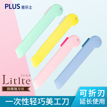 Japanese Prussian PLUS art knife Litlte disposable light student cute office home use unpacking package unpacking express paper cutting art student special stainless steel blade