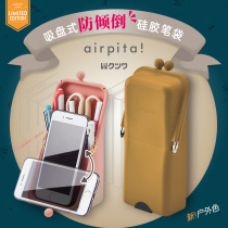 Japan airpita tumbler upright silicone pen pouch hiline can be used as king suction cup fixing anti-dumping large capacity desktop pen holder type pen box multifunctional containing male and female student children