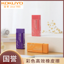 Japans KOKUYO シ シ シ 90 Clean Eraser net tough hard less chips color creative students with art eraser convenient small and small change eraser large colored eraser