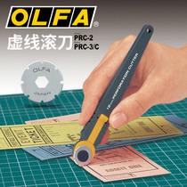 Japan OLFA cutting knife hob dotted line knife PRC-2 3 making lottery card coupons easy to tear line manual rotary cutting knife handmade knife cute plastic knife 173B 194B