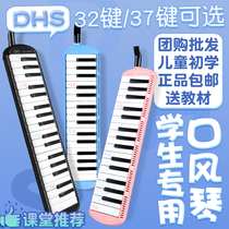 DHS Chimeiguchi organ 37 Key 32 Key children male and female children begs primary and middle school students to teach in the harmonica