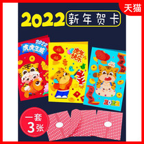 2022 New Years greeting card diy handmade material package childrens kindergarten Tiger New Years Day Day Day Day Day Day Day Day Day