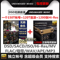 DSD lossless sound source download Sony selected HIRES high quality HIFI music mastering song AV