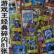 zz Juvenile Hall Game King Chinese version Card Classic broken flash 81 card flash card