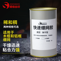 Fast taut net rubber pull mesh glue mesh glue quick-drying glue screen special glue