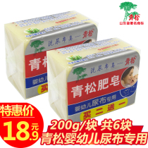 Qingsong baby diaper soap Baby Special laundry soap children soap transparent soap soap BB soap 200g * 6 pieces