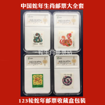 Snake Year Happy Birthday Gift Zodiac Commemorative Stamps Big Full Set With Collection Box 2013-2001-1989 Gift
