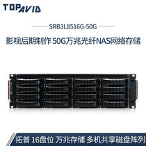 Topp (TOPAVID)SRB3L8516G-16 Disk 50g 10 Gigabit Fiber 10 Gigabit Fiber Shared Storage