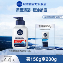 Nevija mens face combined control oil moisturizing water replenishing modestly clean to horniness wash-face milky face mud