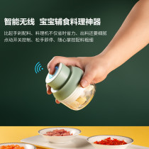 Baby wireless electric cooking machine to make supplementary food artifact mini hand-pull mincer meat grinder cutting vegetable cutter